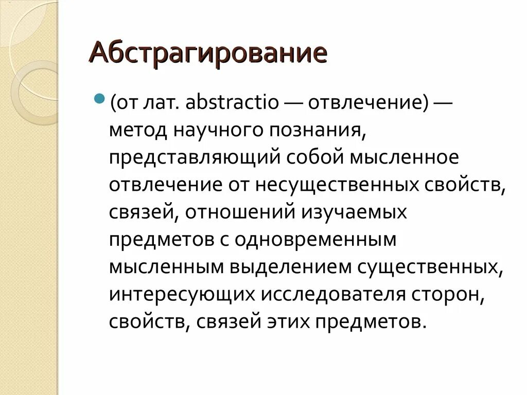 Абстрактный метод. Метод абстрагирования. Абстрагирование пример. Абстрагирование это в обществознании. Абстрагирование пример метода.