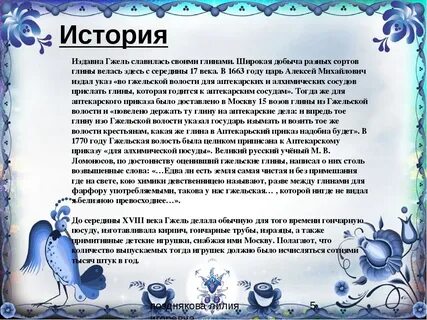 История гжели