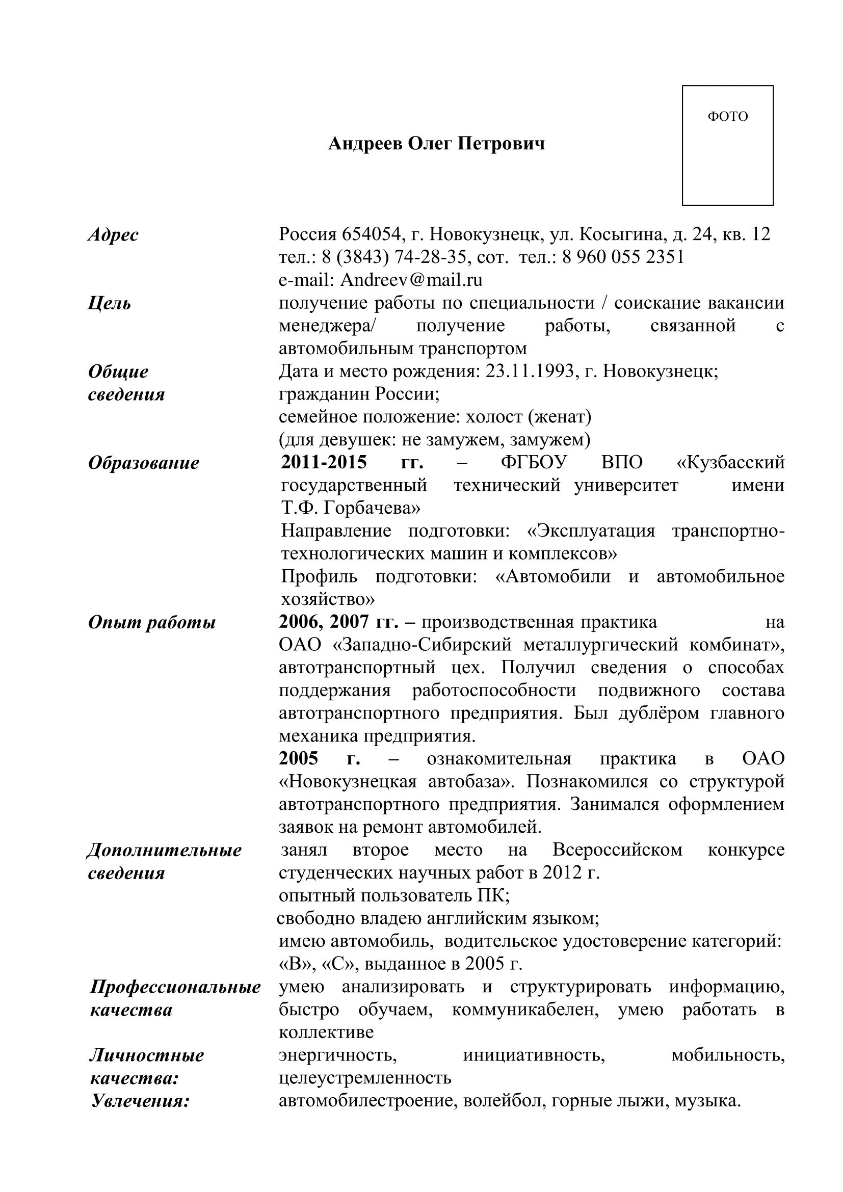 Как составить резюме образец без опыта. Резюме для студента без опыта работы образец шаблон. пример резюме для практики студента. опыт работы в резюме пример для студента.