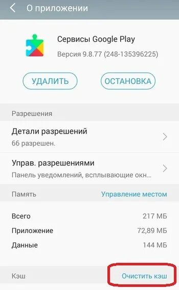Google play произошла ошибка что делать. Сервисы приложения для. сервисы гугл плей произошла ошибка. приложение сервисы google сбой. очистить сервисы google play.