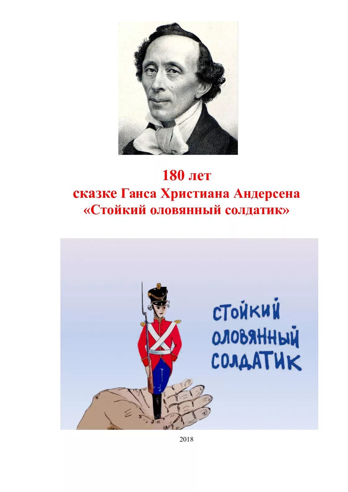 Читать книгу стойкий оловянный солдатик андерсен. Ханс кристиан андерсен оловянный солдатик. 185 лет – андерсен х. к. «стойкий оловянный солдатик» (1838). 185 лет сказке стойкий оловянный солдатик ханса кристиана андерсена. в сказке г х андерсена стойкий оловянный.
