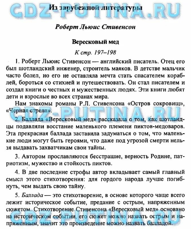 Творческое задание литература 5 класс стр 170. Готовые домашние задания по Лиер. Литература 5 класс ответы на вопросы. Ответы по литературе 5 класс.