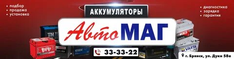 Аккумуляторы брянск