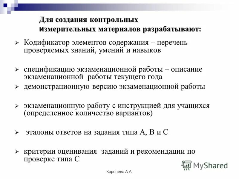 Формы кодификатора итоговой аттестации. Кто создал контрольные работы в России. Результат контрольно измерительных материалов