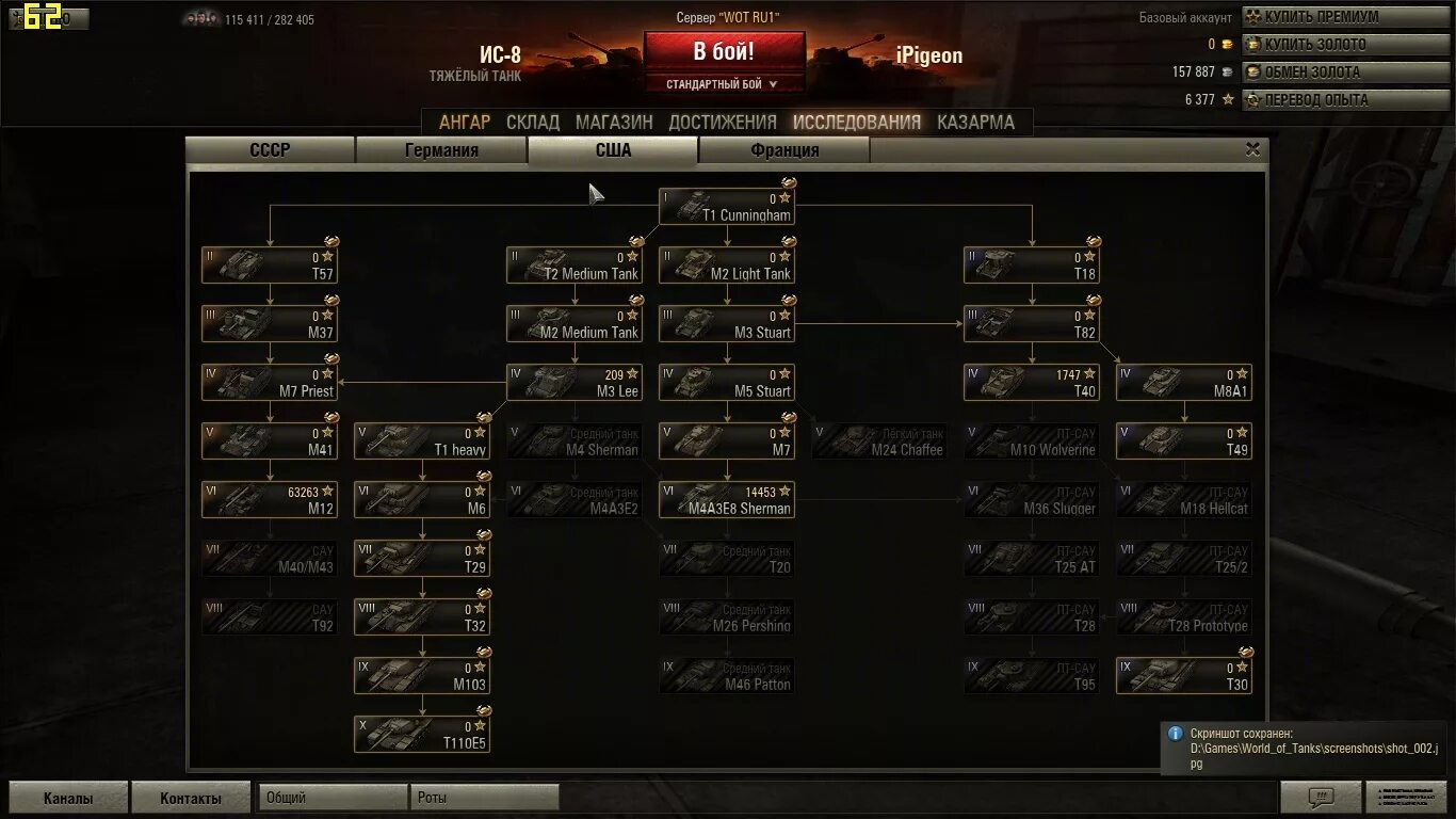 Покупка wot. Мир танков Скриншоты. Сколько стоит танк. Таблица World of Tanks. Танк за голду в World of Tanks.