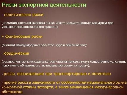 Риски производства товаров