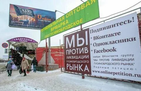 Вещевой рынок гусинобродский новосибирск