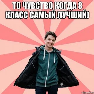 9 класс самый лучший