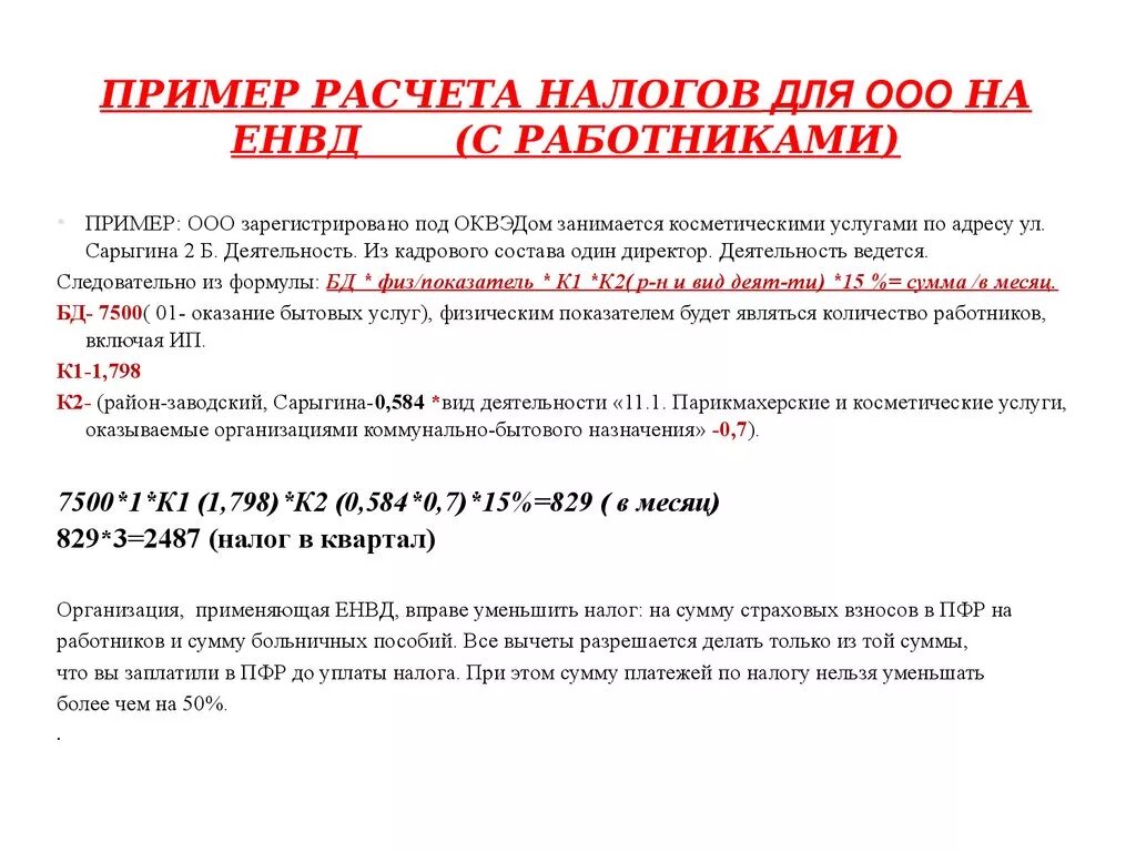 Рассчитать налоги ип без работников. Налог на сотрудника ООО. Пример расчета налогов. Налог за сотрудника ООО. Какие налоги на сотрудника.