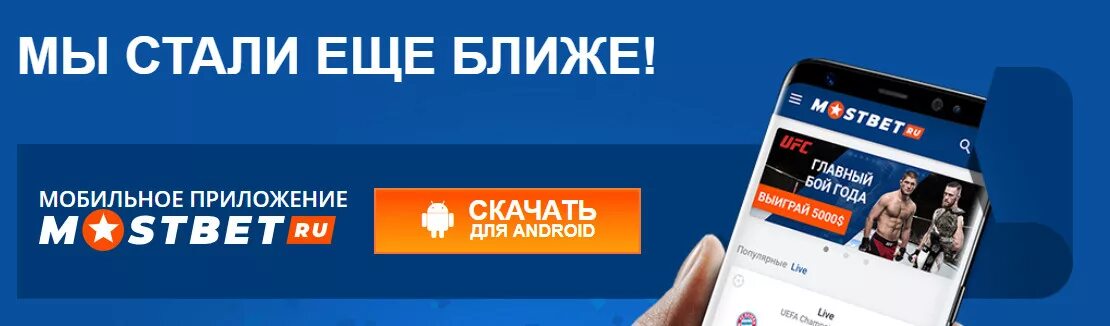 Мостбет приложение на андроид mostbetcasino2