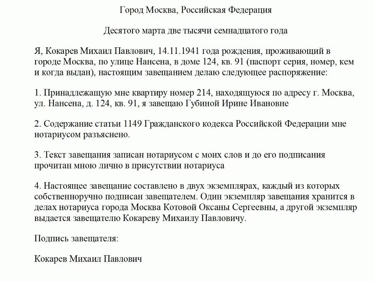 Завещание на квартиру на брата. Как написать завещание на наследство без нотариуса образец. Как написать завещание на квартиру без нотариуса правильно. Образец завещания на квартиру. Образец написания завещания на квартиру.