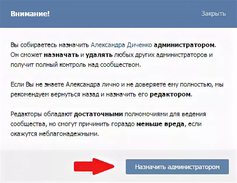 Как в группе назначить администратора. Назначаю администратором. Как добавить администратора в группу. Как добавить администратора в сообщество в ВК.