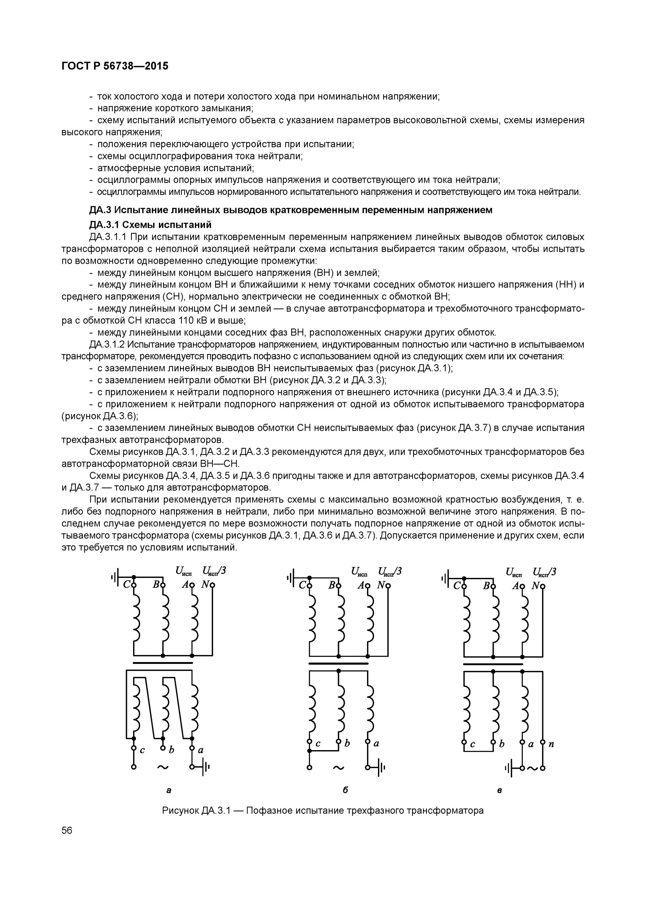 Холостой ход силового трансформатора. Схема высоковольтных испытания силового трансформатора. высоковольтные испытания трансформаторов схема. схема измерения трансформатора силового. схема измерения тока холостого хода силового трансформатора.
