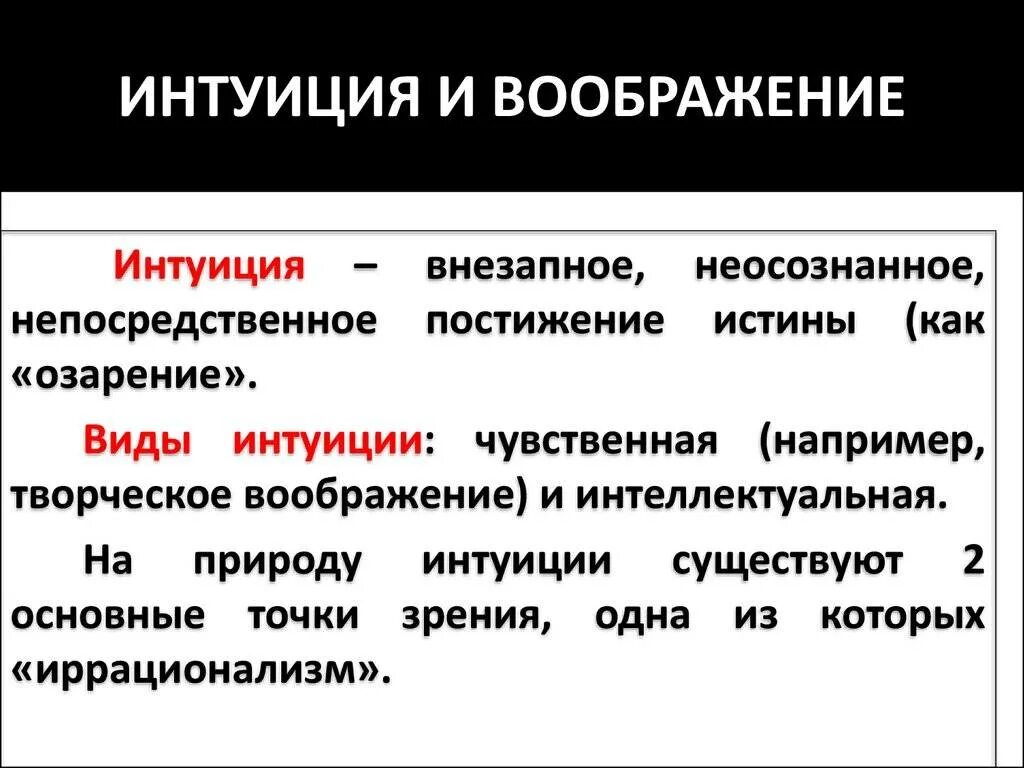 Интуитивно чувствовала. Интуиция это в психологии. Интуиция это в философии. Интуиция это простыми словами. Что такое интуиция человека простыми словами.