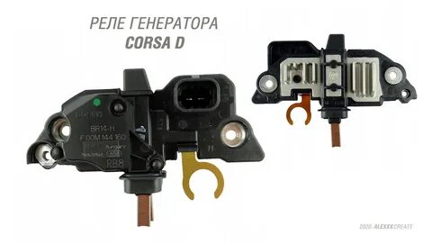 Реле генератор опель