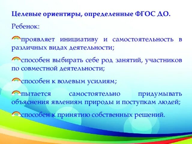 Целевые ориентиры фгос до. Целевые ориентиры фгос до