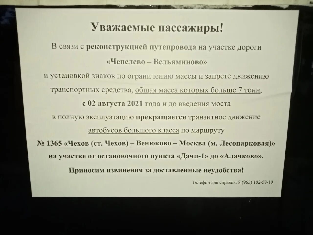 Расписание автобуса чехов красные. Расписание автобусов Алачково Чехов. Автобус Москва Чехов 1365. Расписание автобусов 22 Алачково Чехов. 1365 Автобус Чехов с заездом в Алачково.