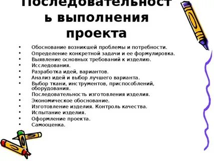 Последовательность выполнения проекта