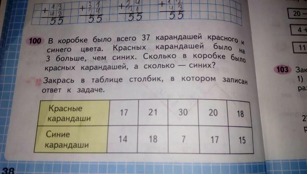 В четыре раза 5 используйте. В коробке было красных карандашей. Карандаши в коробке задача. Решение задачи синие и красные карандаши. В коробке было 37 карандашей.