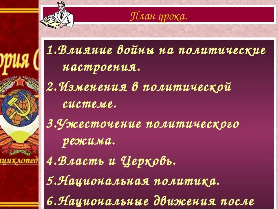 Изменение политической системы в послевоенные годы. Изменения в политической системе в послевоенные годы. Изменения в политической системе СССР В послевоенные годы. Изменение в политичсекой системе в послевоенное годы. Национальная политика СССР после войны.