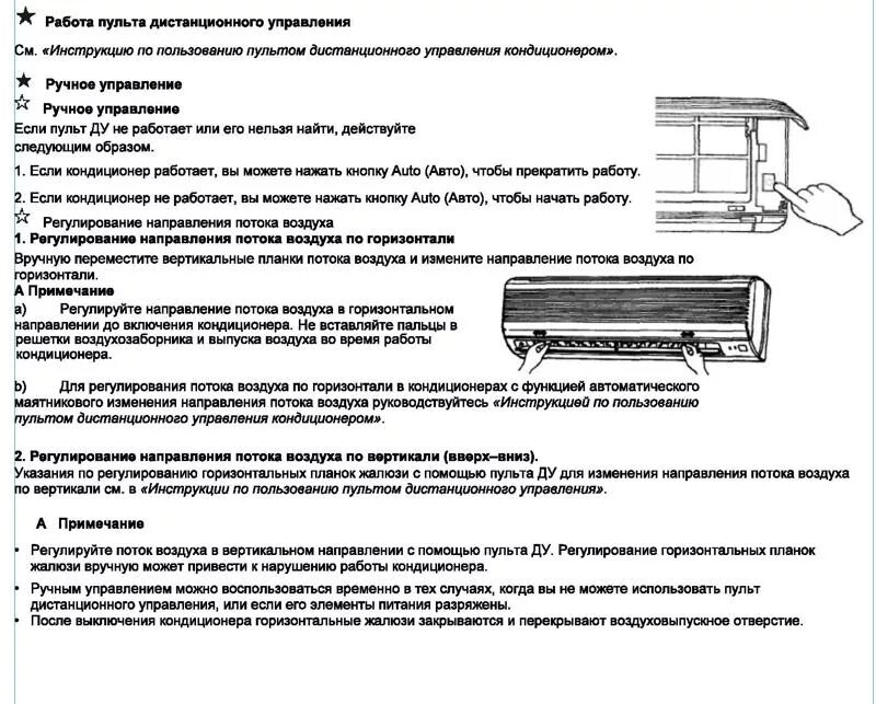 Как включить кондиционер Ballu без пульта. Управление кондиционером без пульта Кентатсу. Регулировка кондиционера Balu. Регулировка вертикальных жалюзи на кондиционере Ballu. Вертикальное направление воздуха