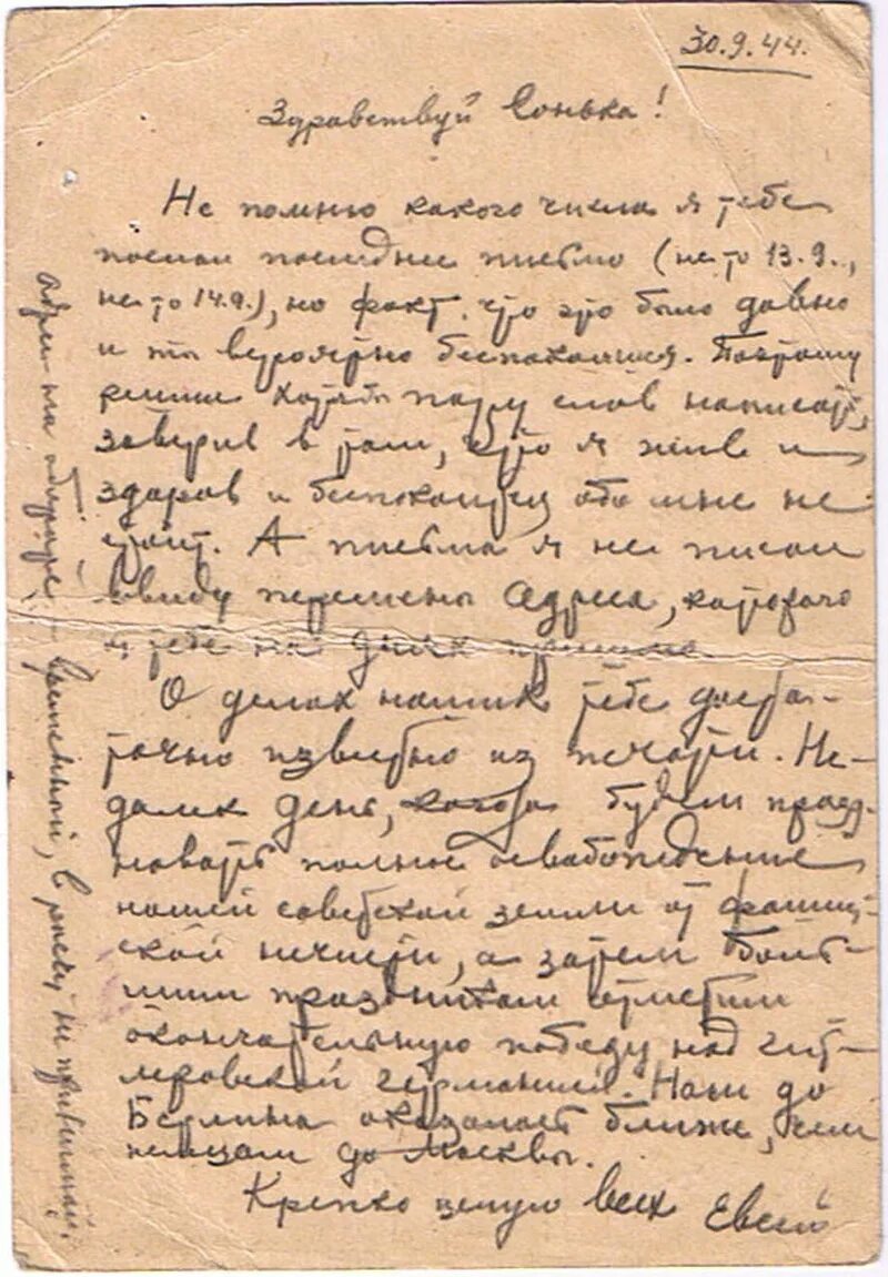 Фронтовые письма великой отечественной войны. Письмо с фронта. Военные письма. Письма с фронта Великой Отечественной. Письма с войны.