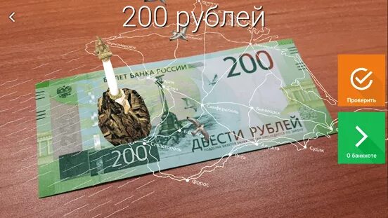 Банкнота 200 и 2000 рублей. 200 Рублей 3д. 200 Рублей и 2000 рублей. Программ для новых купюр. Оживи купюру