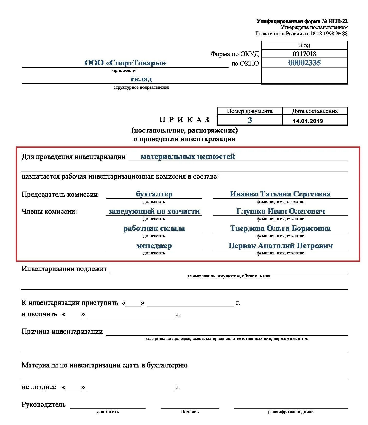 Приказ на инвентаризацию при увольнении мол. Приказ о проведении инвентаризации. Приказ распоряжение о проведении инвентаризации. Приказ на инвентаризацию при увольнении МООЛ. Приказы россии по инвентаризации