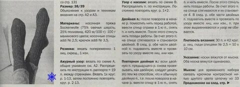 Схема мужского носка 43 размера