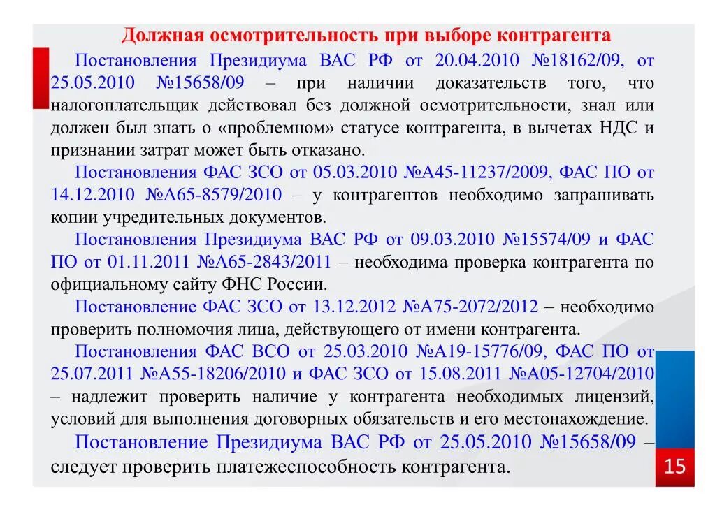 Документы для должной осмотрительности при выборе контрагента. Положение о должной осмотрительности при выборе контрагента. Письмо в налоговую о должной осмотрительности при выборе контрагента. Должная осмотрительность при выборе контрагента.