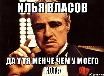 Да у кого же еще