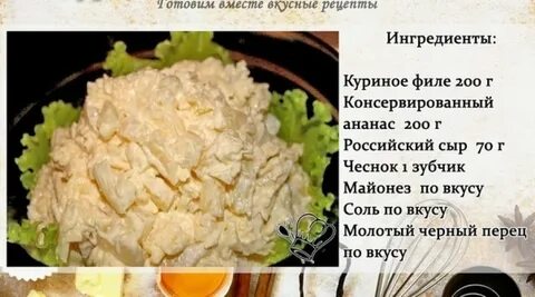 Ананасовый салат ингредиенты