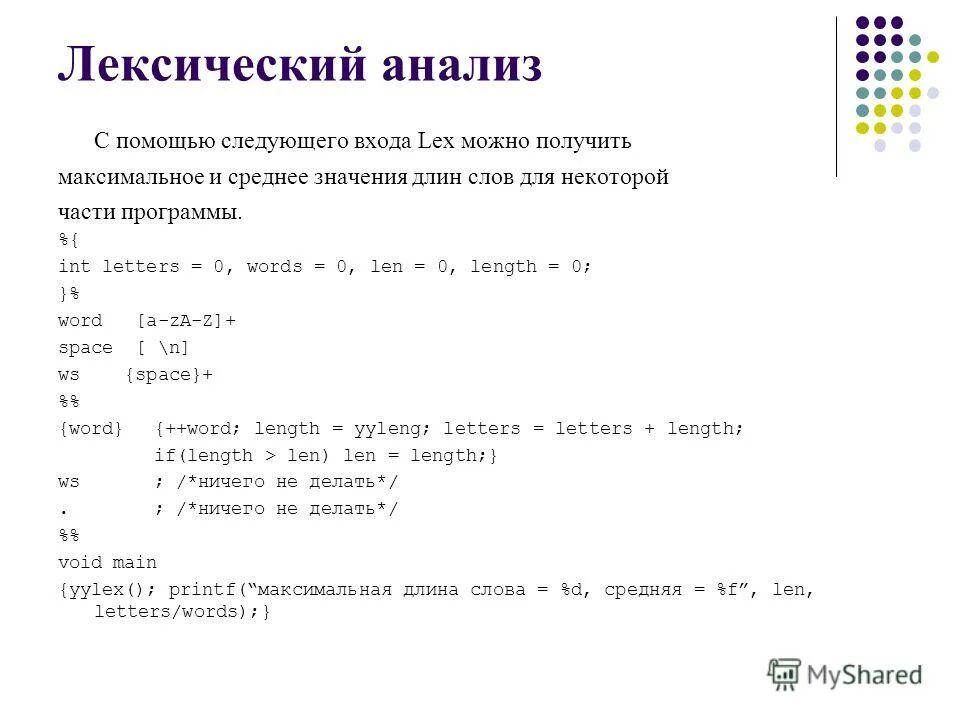 Среднее значение длины слов
