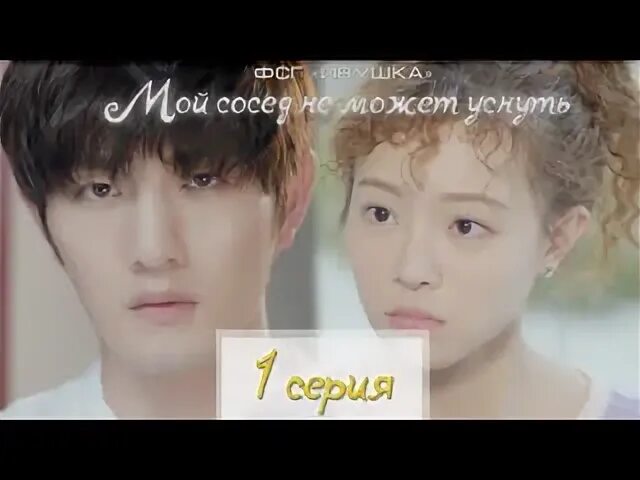 Мой сосед не может уснуть