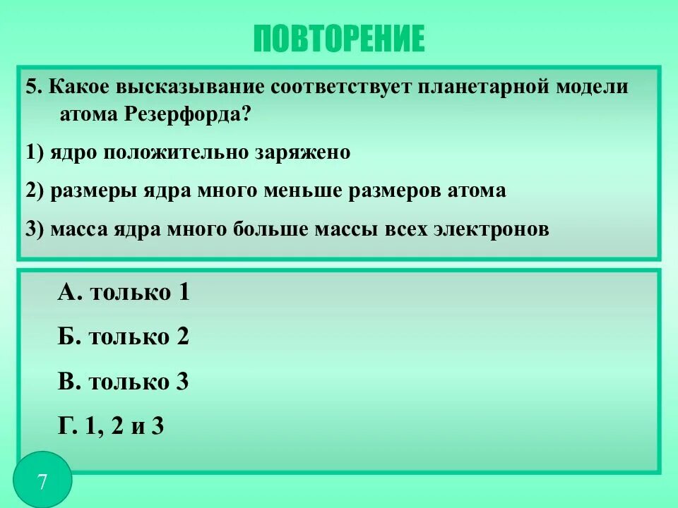 Какое из перечисленных ниже явлений объясняется. Объяснение электрических явлений. Объяснение электрических явлений конспект кратко. Объяснение электрических явлений 8 класс. Физика объяснение электрических явлений.