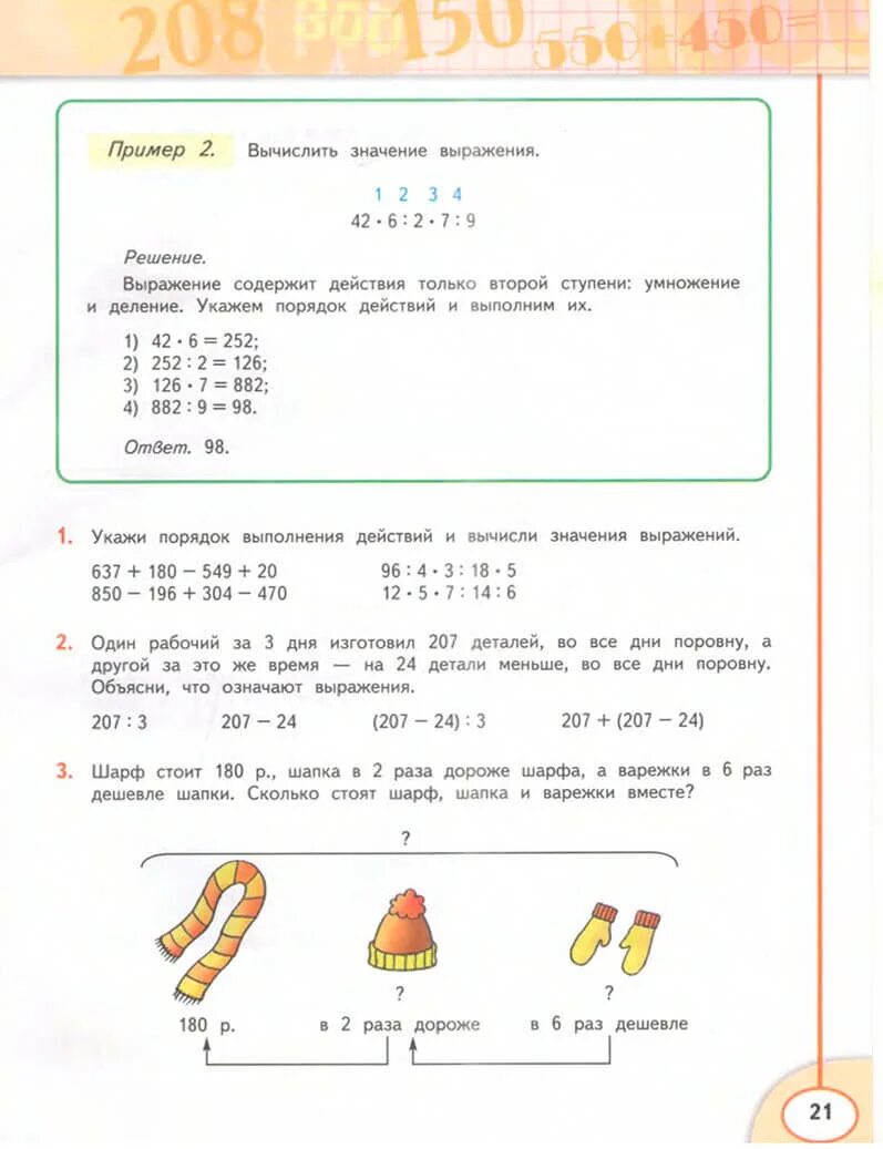 Учебник математики дорофеев бука. Математика 4 класс 1 часть учебник Дорофеев Миракова бука. Математика 4 класс 1 часть учебник Дорофеев Миракова бука перспектива. Гдз математика 4 класс 1 часть Дорофеев Миракова бука. Учебник перспектива 4 класс математика Дорофеев Миракова бука.