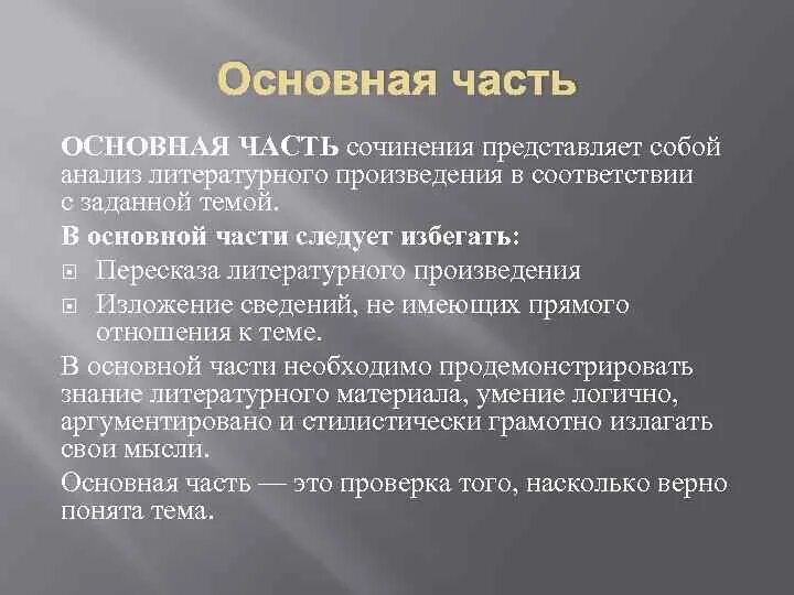 Сочинение 3 пункта. Основная часть сочинения. Основная часть эссе. Главная часть сочинения.