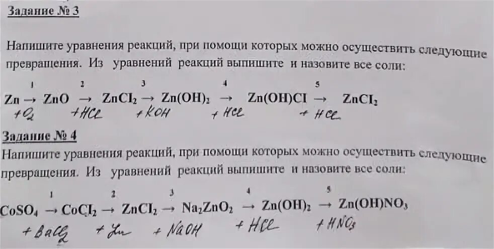 Составьте уравнения реакций следующих превращений ZN zncl2. Осуществите превращения ZN ZNO znso4 ZN Oh 2 ZNO. Уравнение реакции ZN ZNO zncl2. Zncl2 реакция. Задана следующая схема превращений веществ zn