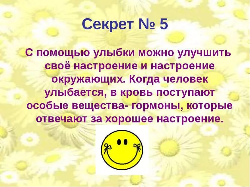 Настроение это сочинение. Презентация на тему улыбка. Причины хорошего настроения. Польза хорошего настроения. Хорошее настроение для презентации.