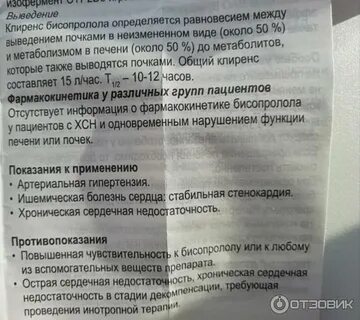 Можно ли принимать бисопролол при низком