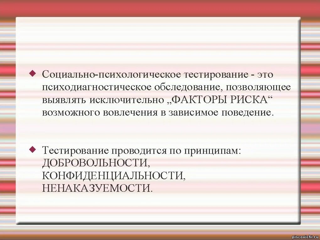Психологическое тестирование в 9 классе. Социально-психологическое тестирование. что такое социально психологическое тестирование в 7 классе. социально психологическое тестирование курск. акт социально-психологического тестирования.