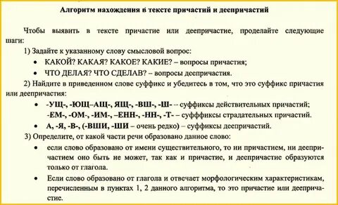 Как распознать причастие
