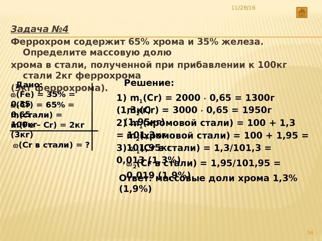 Задачи на массовую долю. Задачи на нахождение массовой доли выхода железа.