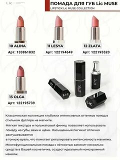 Lic тональный