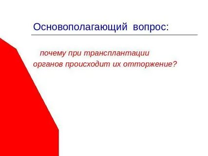 Пересадка органов отторжение