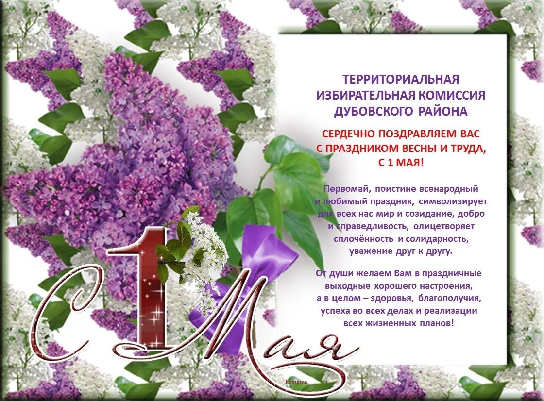 Когда будет 1 мая. 1 Мая праздник весны и труда. С праздником весны и труда открытки. С праздником весны 1 мая. Первое мая праздник весны и труда поздравления.