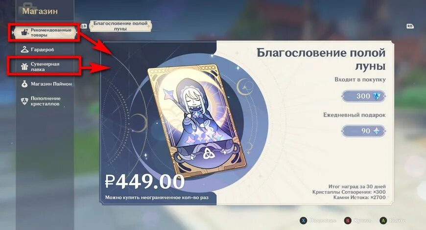 Genshin купить луну. Геншинтмпакт благословениелуны. Благословение Луны. Геншин благословение полной Луны. Благословение полой Луны Genshin Impact.