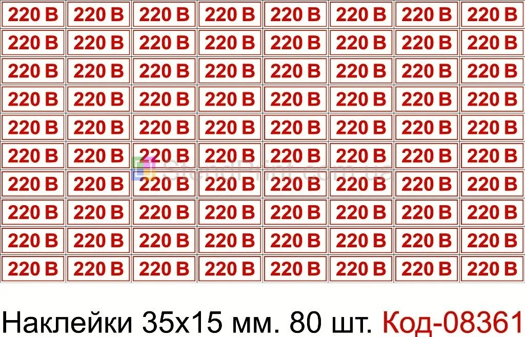 Что значит 220 380. Маркировка розеток 220в пуэ. 220 в надпись над розеткой. табличка 220 вольт на розетку. наклейки 220в на розетки.