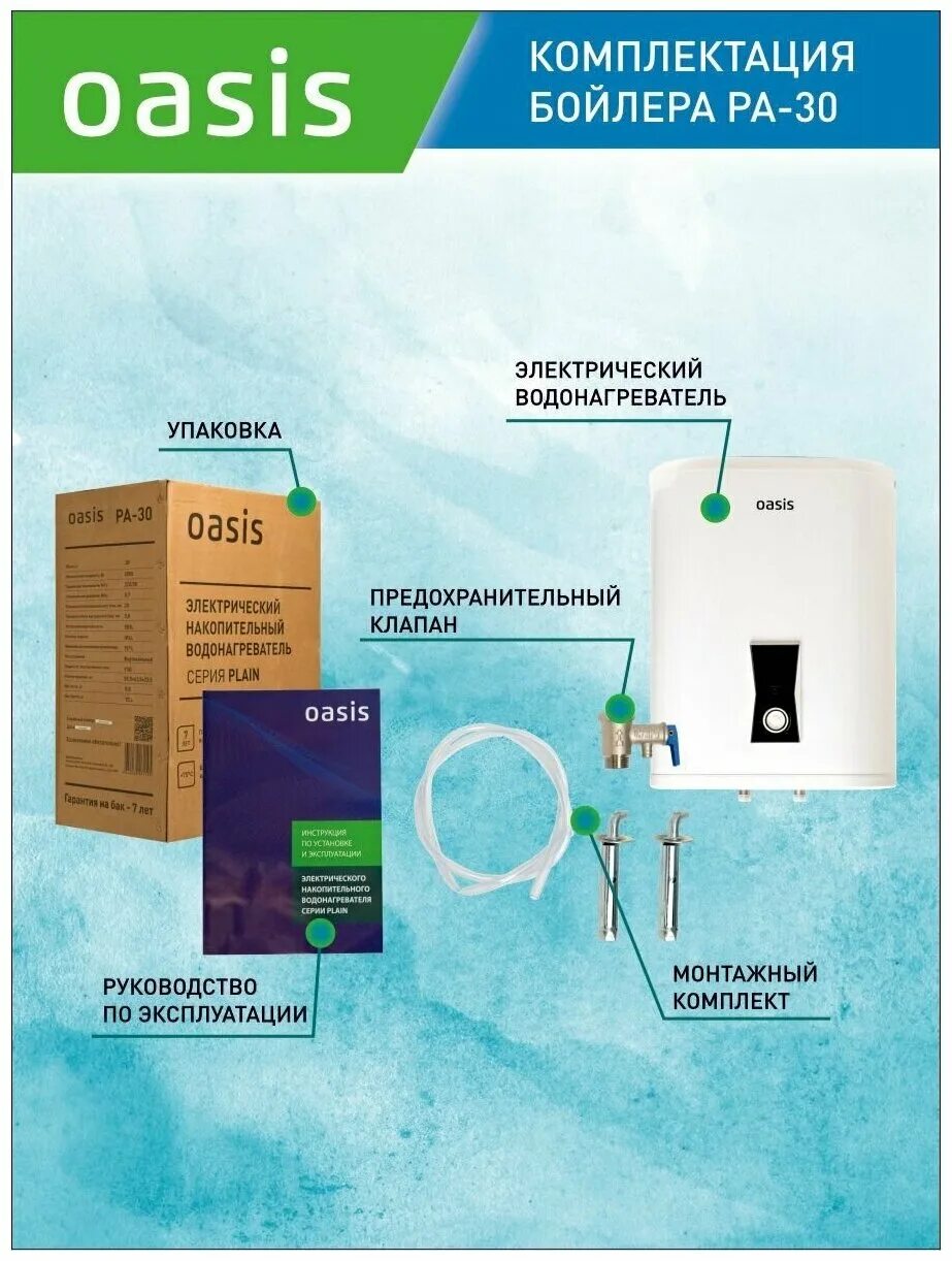 теплоноситель оазис-30 (20кг). водонагреватель oasis sn-80. электроводонагреватель oasis p-30. водонагреватель оазис 50. Oasis plain pa 30.