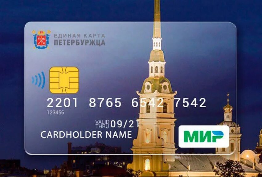 Единаяскарта петербуржца. Единая карта петербурга. Карта петербуржца мир. Карта петербуржца. Социальная карта петербурга.